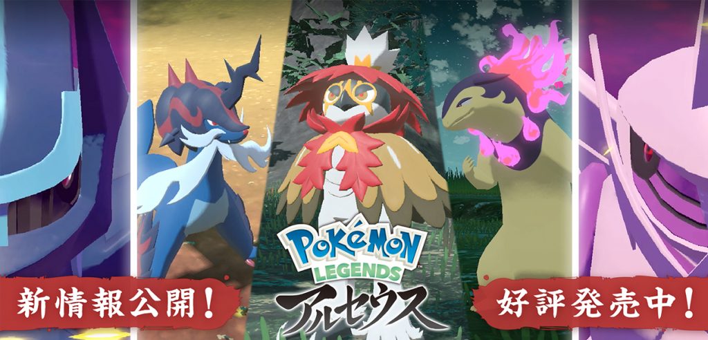 Pokémon Hisui