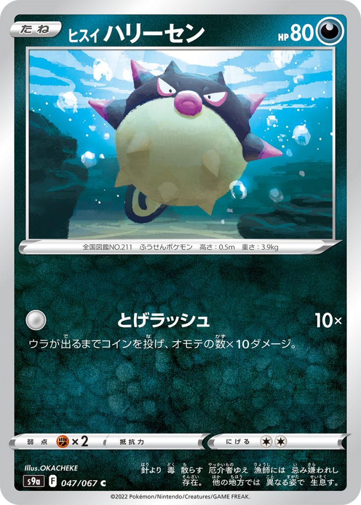 Pokémon Hisui Carte