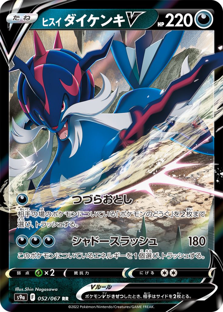 Pokémon Hisui Carte