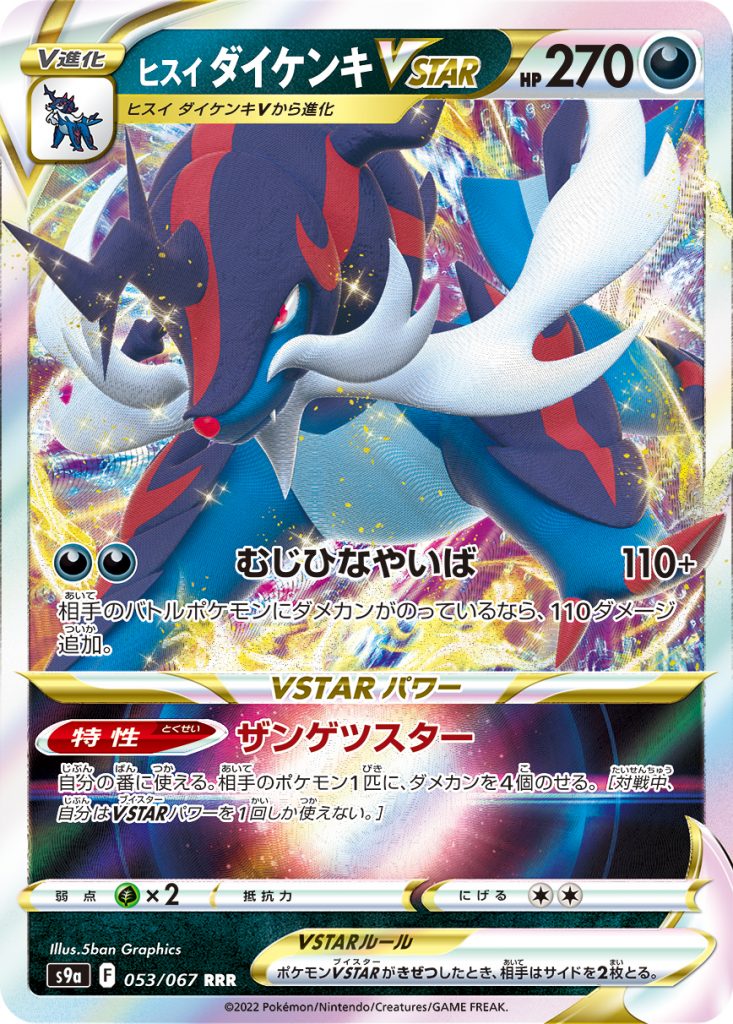 Pokémon Hisui Carte