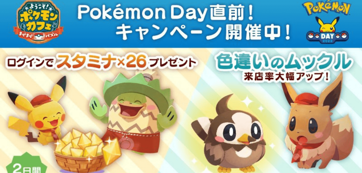 Pokémon Café ReMix: Starly cromatico e altri bonus sono disponibili per il Pokémon Day