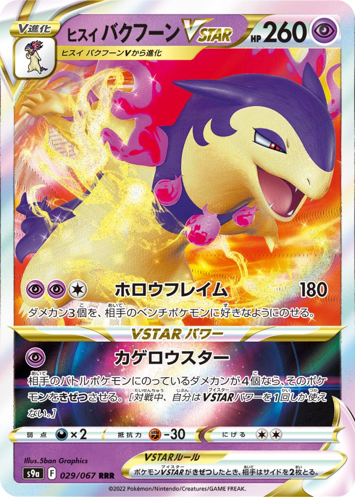 Pokémon Hisui Carte