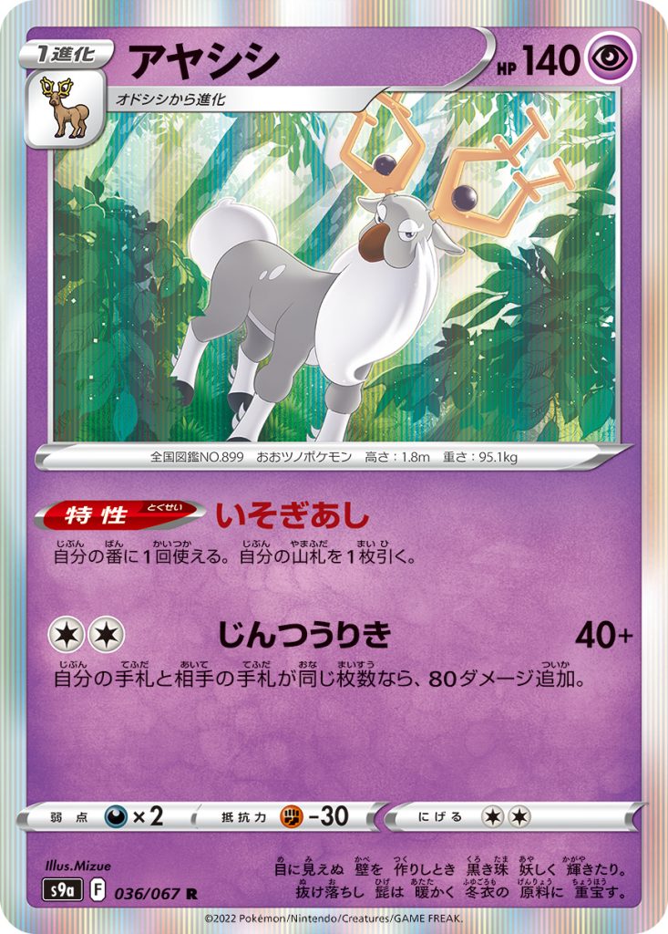 Pokémon Hisui Carte