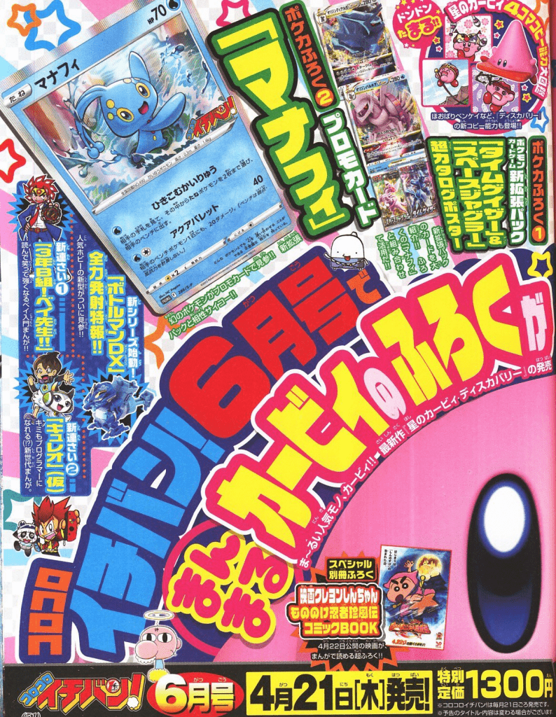 CoroCoro Ichiban!