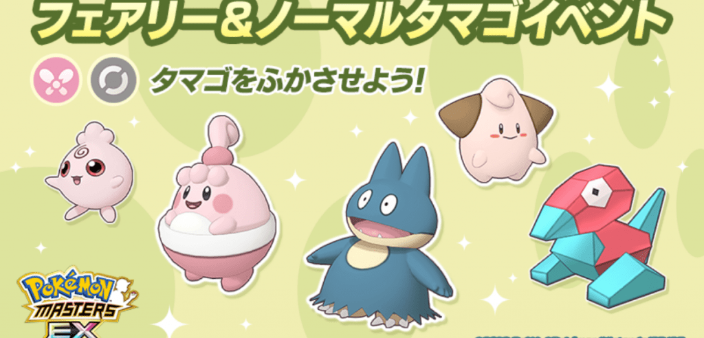 Pokémon Masters EX Evento Uova