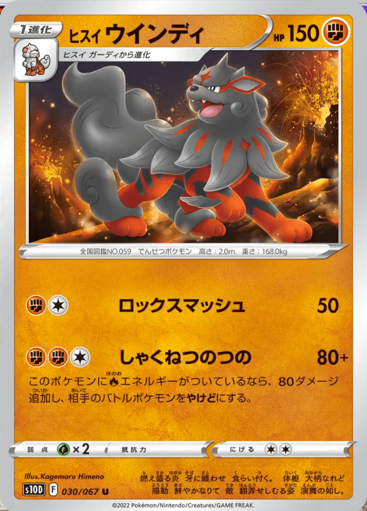 Arcanine di Hisui