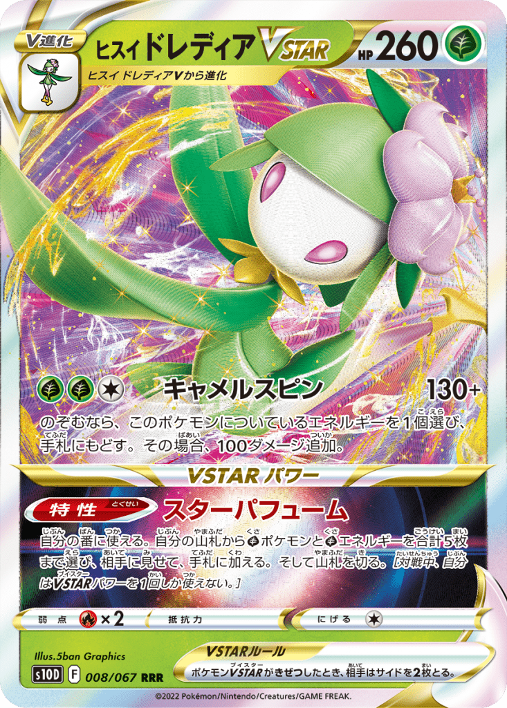 Lilligant Sneasler Machamp