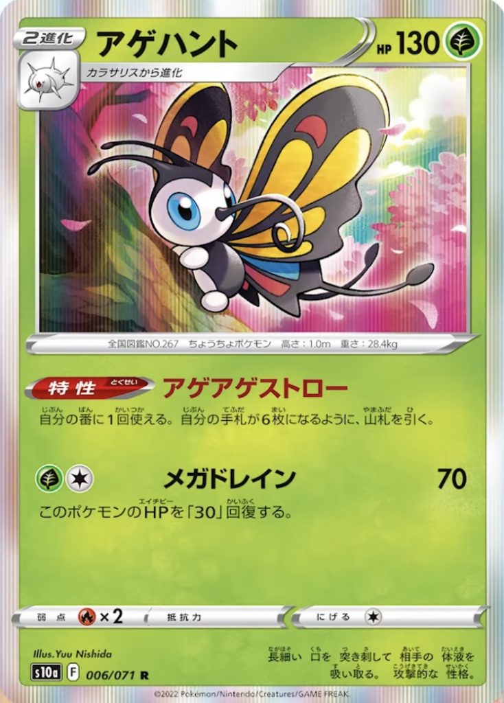 GCC Pokémon Beautifly