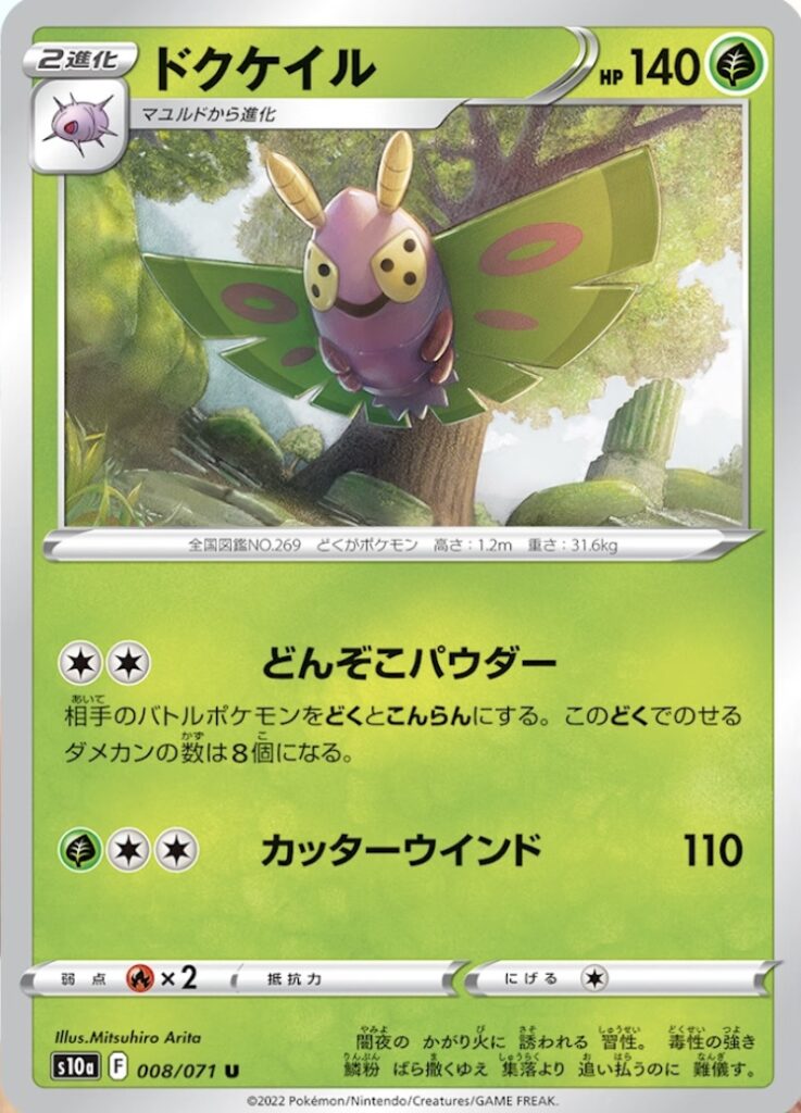 GCC Pokémon Dustox