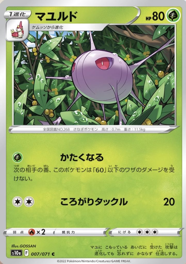 GCC Pokémon Cascoon