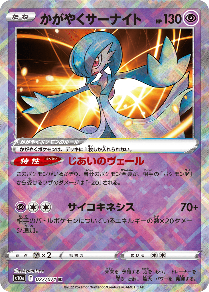 Uno dei nuovi Pokémon del set Dark Phantasma.