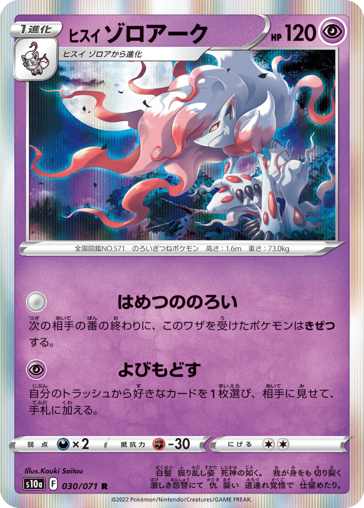 Uno dei nuovi Pokémon del set Dark Phantasma.