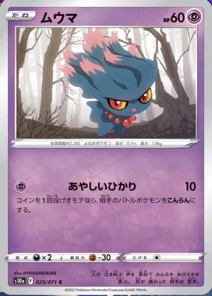 Machamp Dark Phantasma