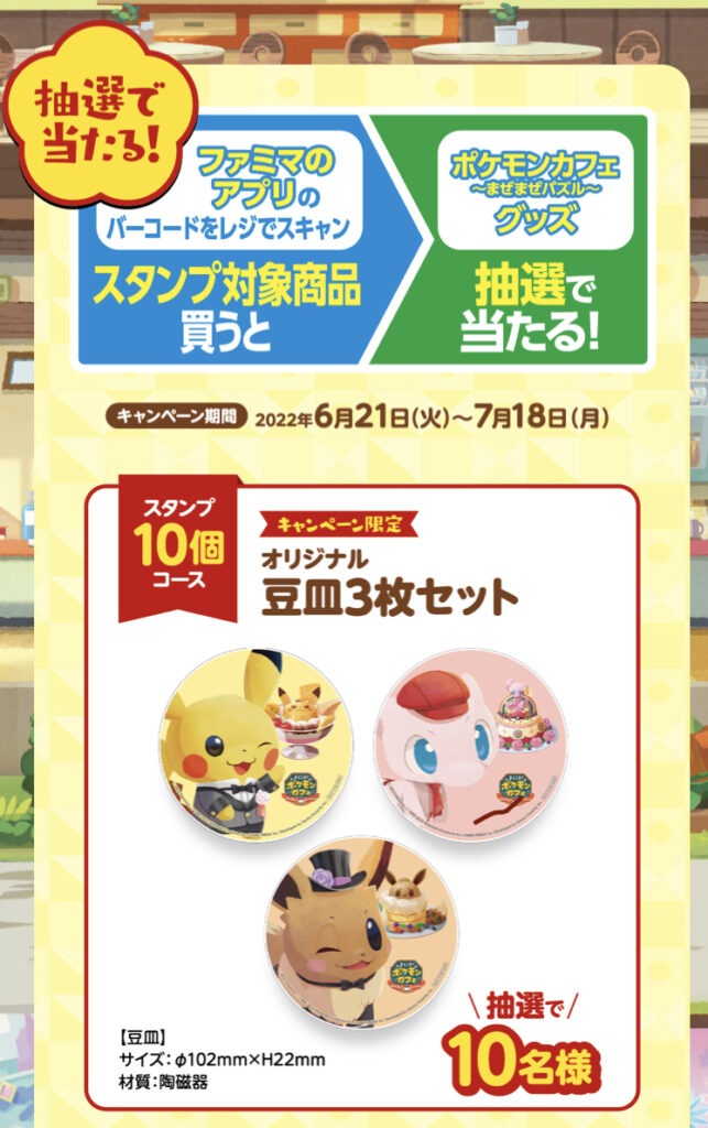 Pokémon Café ReMix FamilyMart