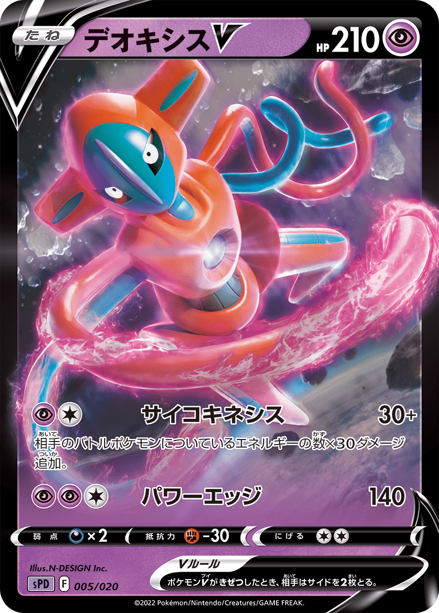 Pokemon Collezione Lotte Deoxys-VMAX e V Astro