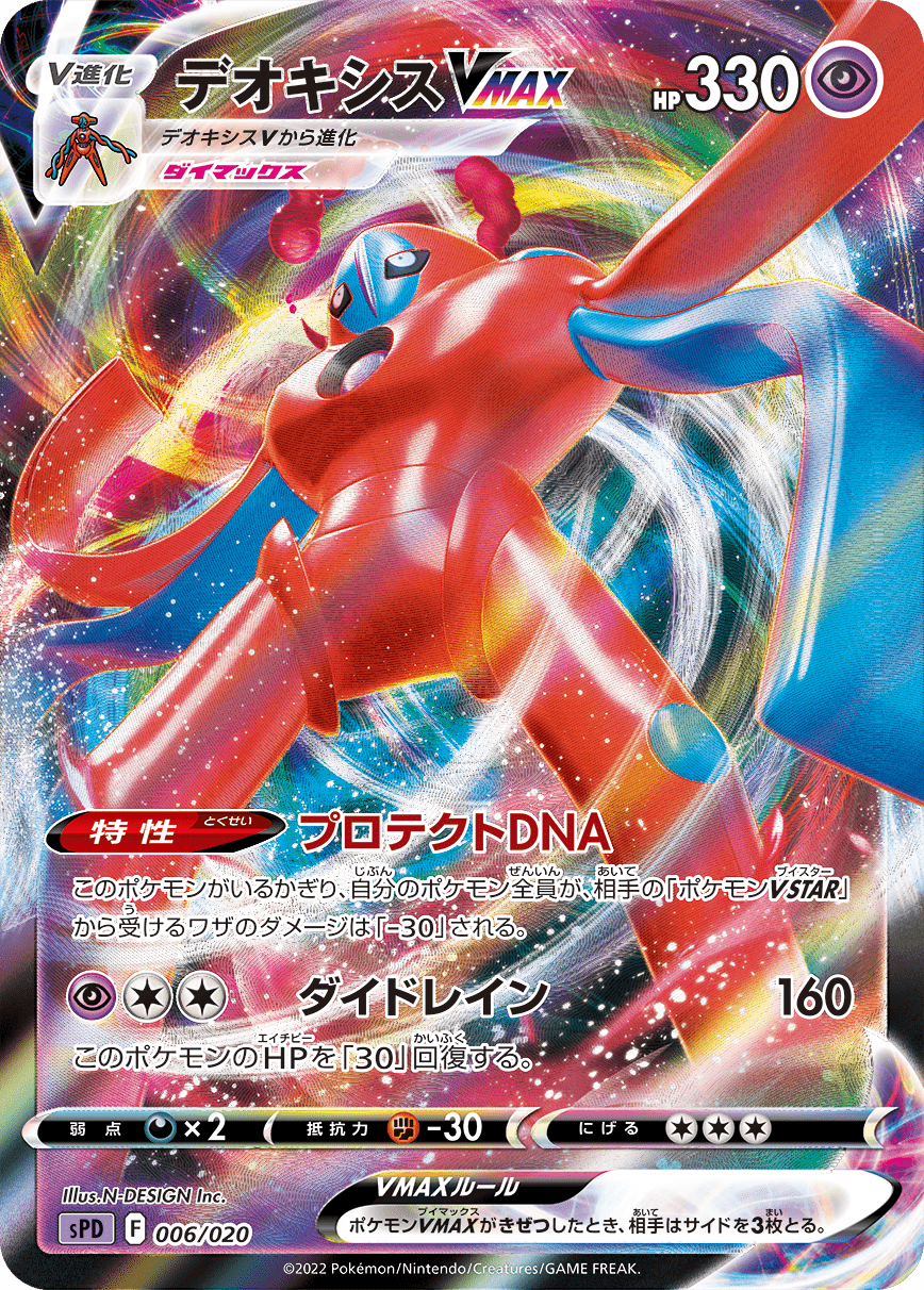 Pokemon Collezione Lotte Deoxys-VMAX e V Astro