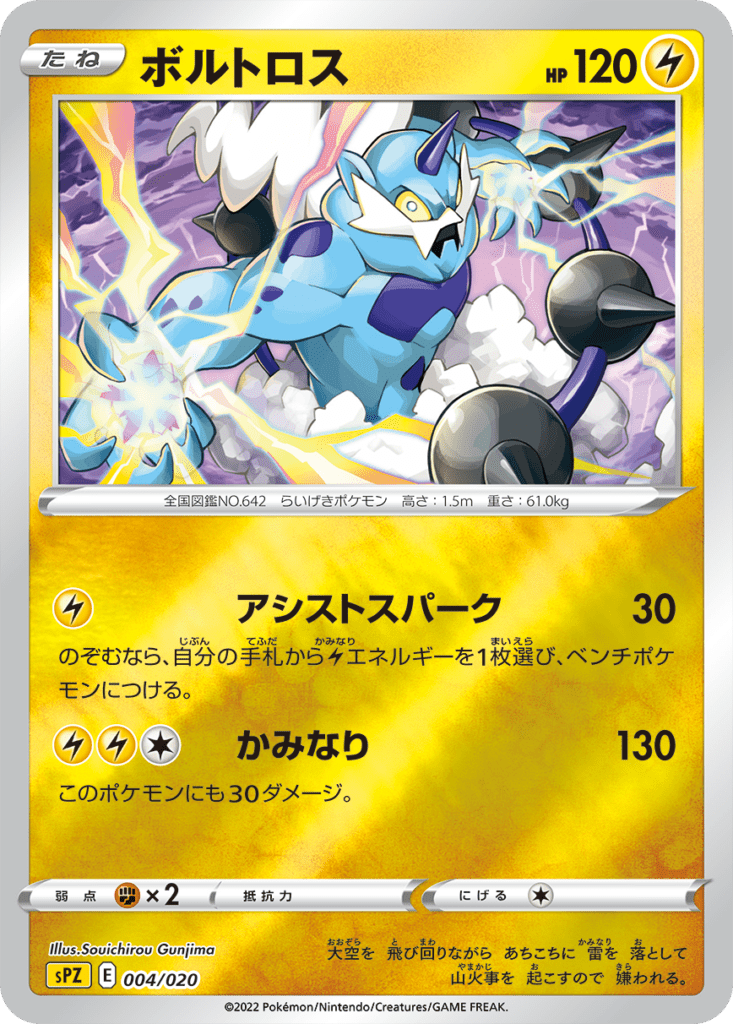 Thundurus ristampa