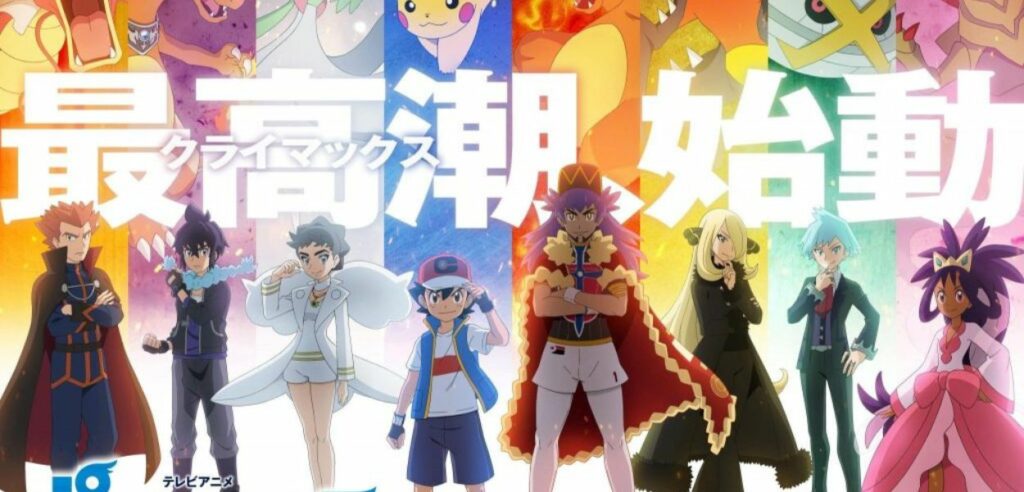 Torneo mondiale incoronazione anime Pokémon semifinalisti