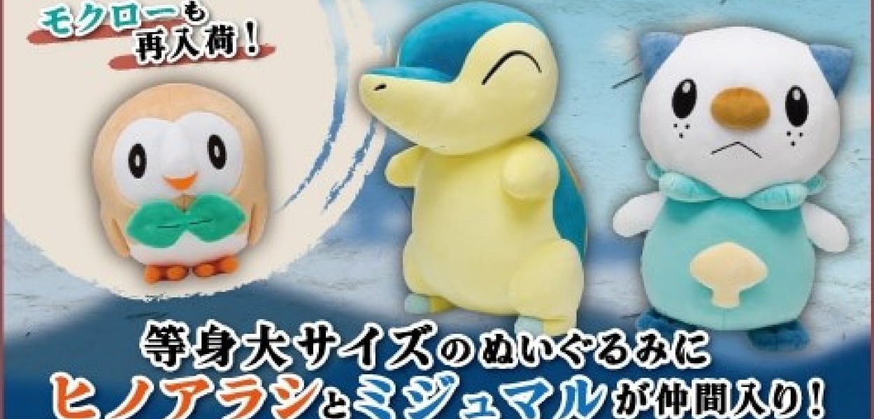 Inizia il viaggio da Allenatore con i peluche a grandezza naturale di Rowlet, Cyndaquil e Oshawott