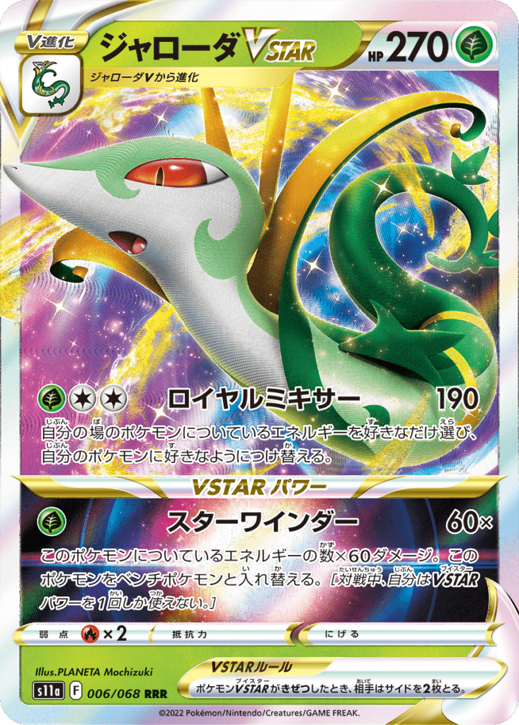 Serperior V ASTRO Incandescent Arcana GCC