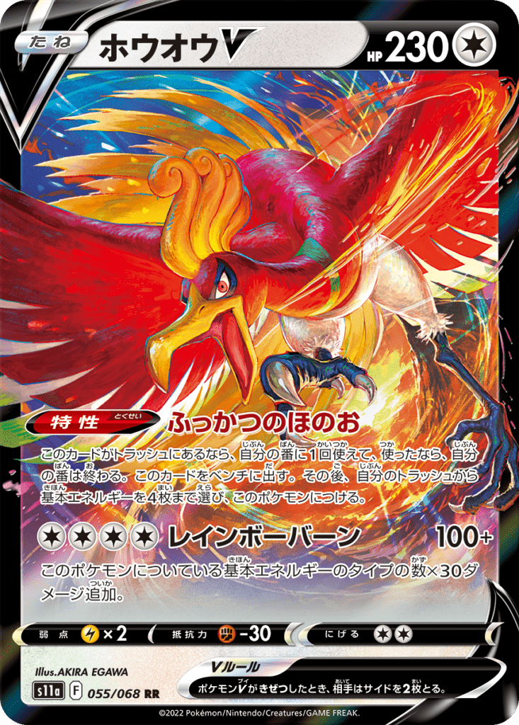 Ho-Oh V Incandescent Arcana GCC