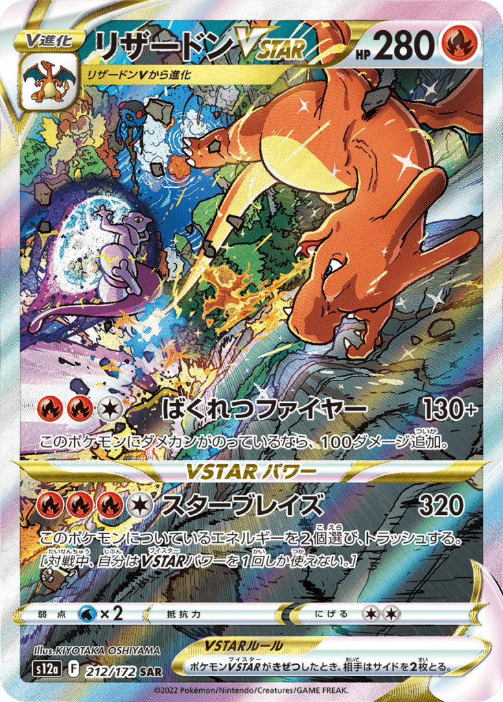 VSTAR Universe GCC Pokémon