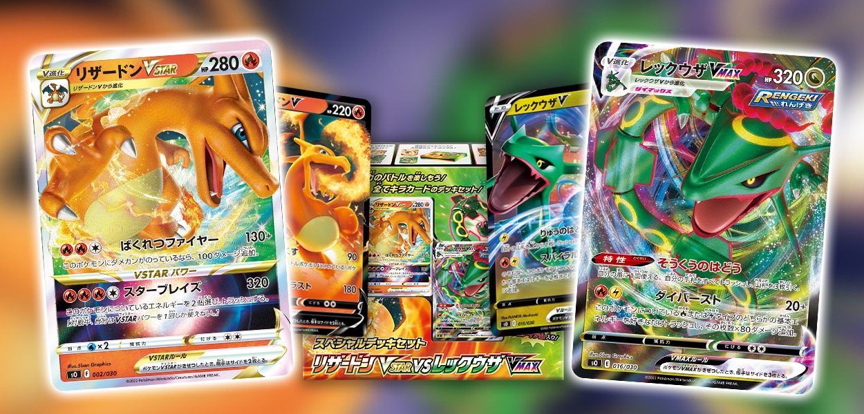 Rivelato il set di mazzi speciale Charizard-V ASTRO vs. Rayquaza-VMAX