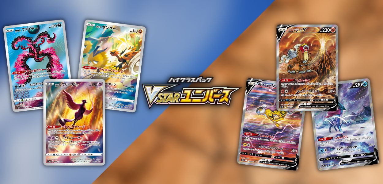 GCC Pokémon: mostrate nuove carte dell'espansione giapponese VSTAR Universe