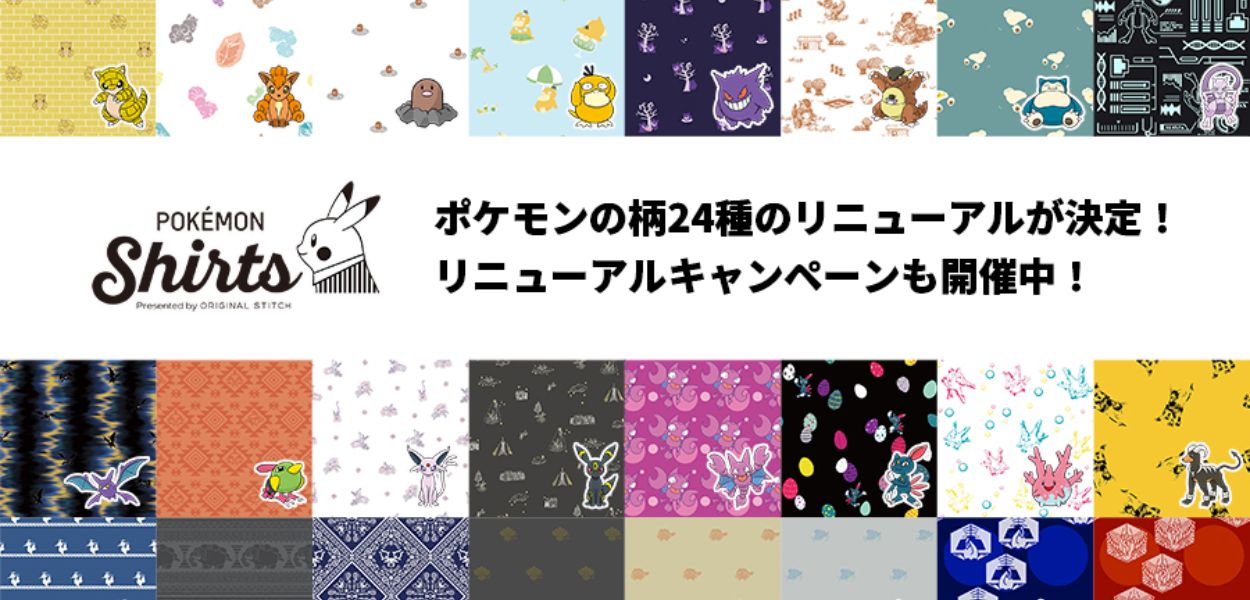 Sono state annunciate 24 nuove camicie della linea Pokémon Shirts