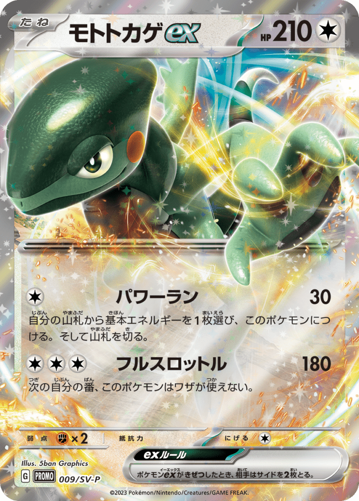 GCC Pokémon: Cyclizar ex