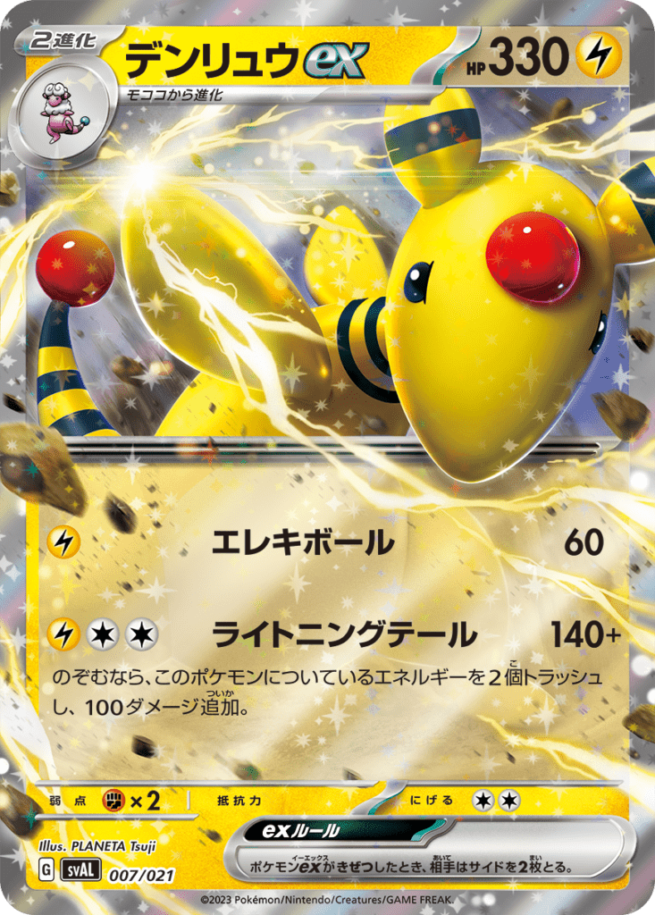 La carta di Ampharos Ex