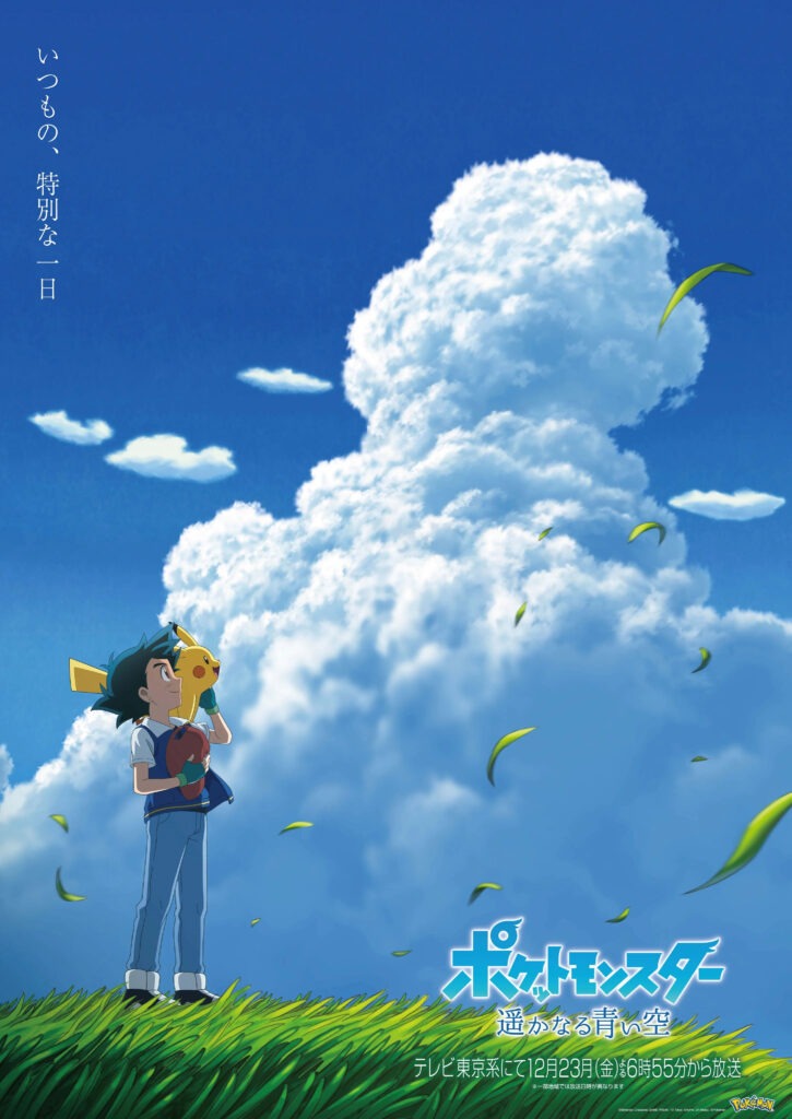 Ash e Pikachu nella locandina dello speciale "Far Off Blue Sky"