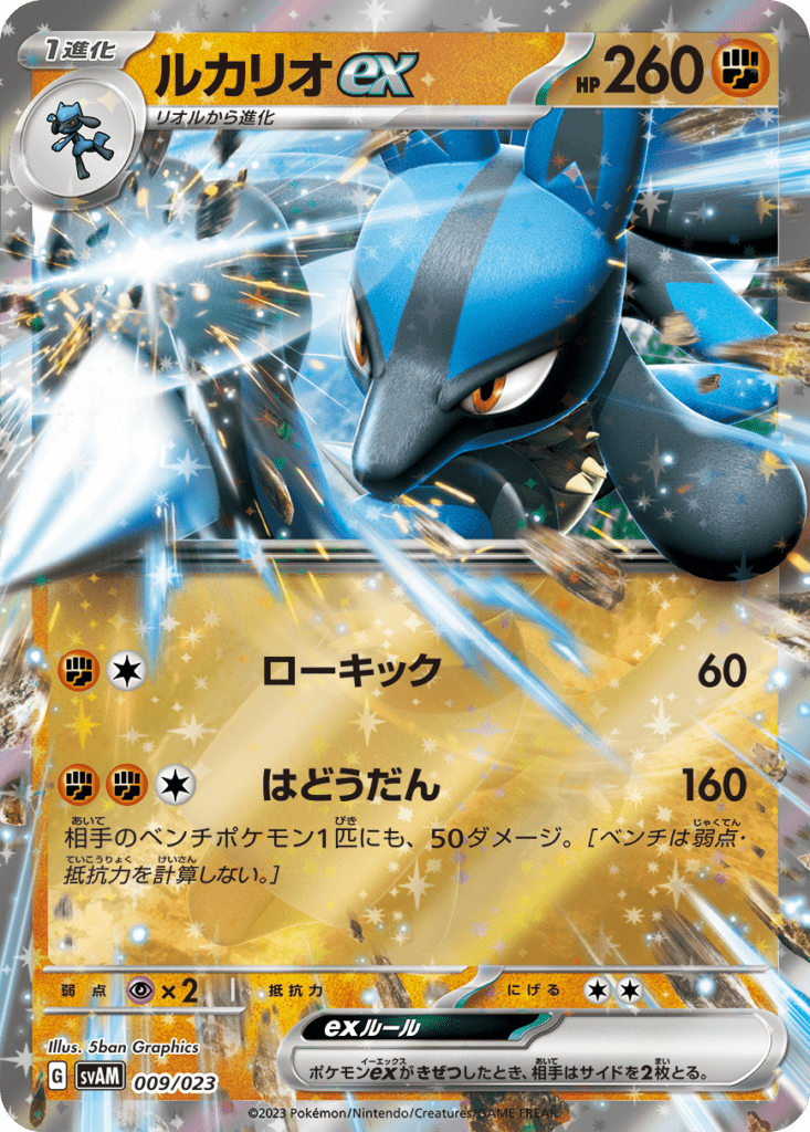 La potente carta di Lucario Ex