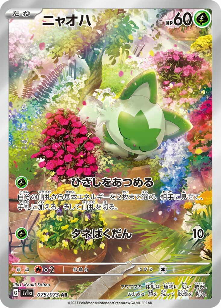 Sprigatito fuoriserie nuovo set GCC Pokémon