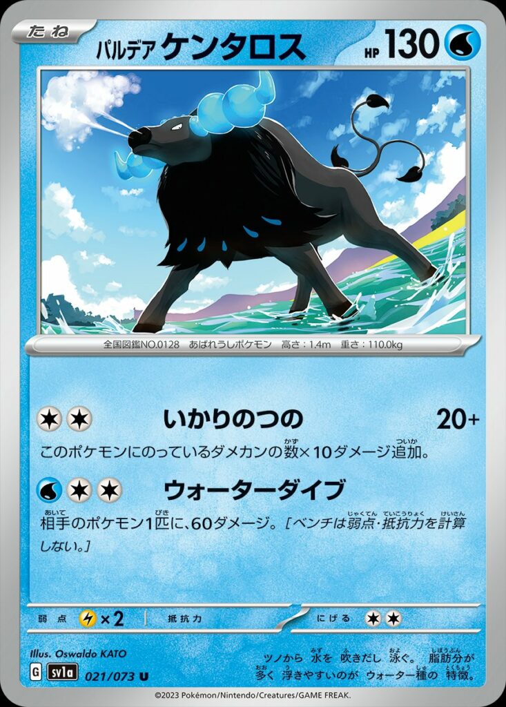 Tauros acqua nuovo set GCC Pokémon