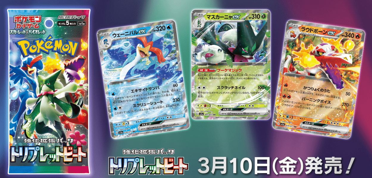 Rivelata ufficialmente Triplet Beat, la nuova espansione giapponese del GCC Pokémon