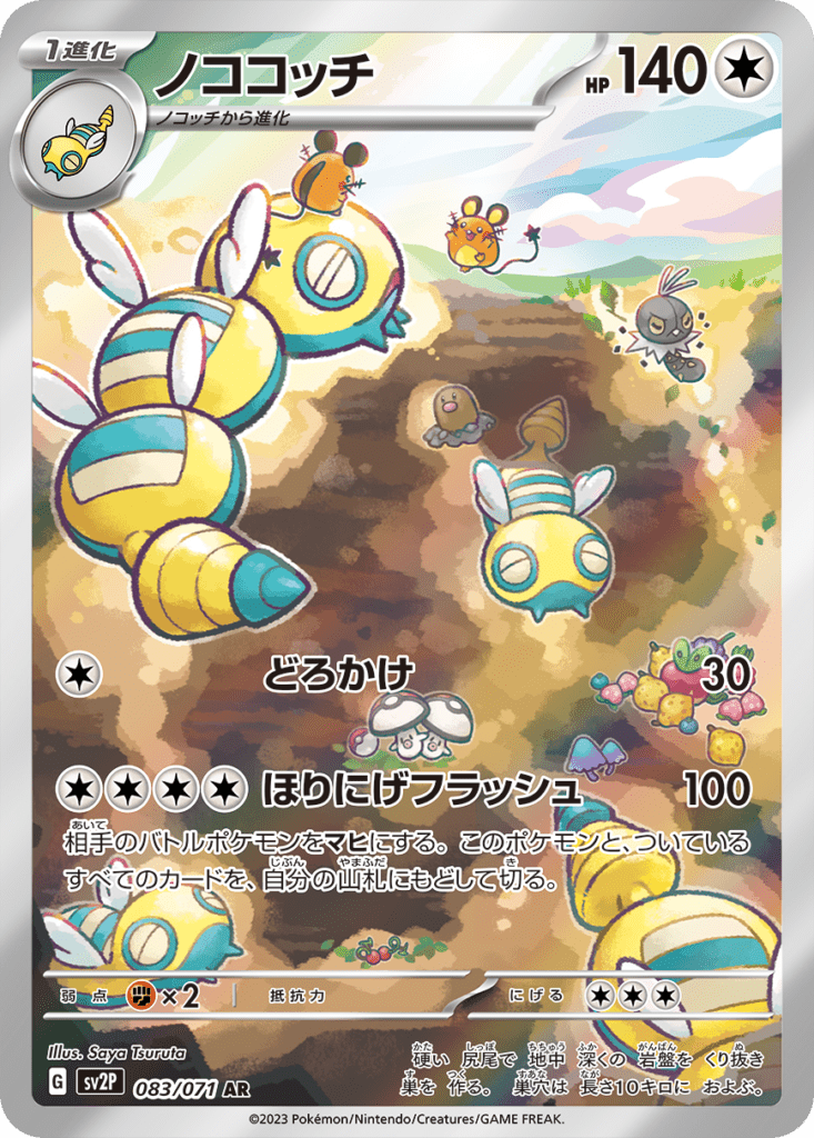 Illustrazione alternativa di Dudunsparce nella nuova espansione giapponese del GCC Pokémon Snow Hazard.