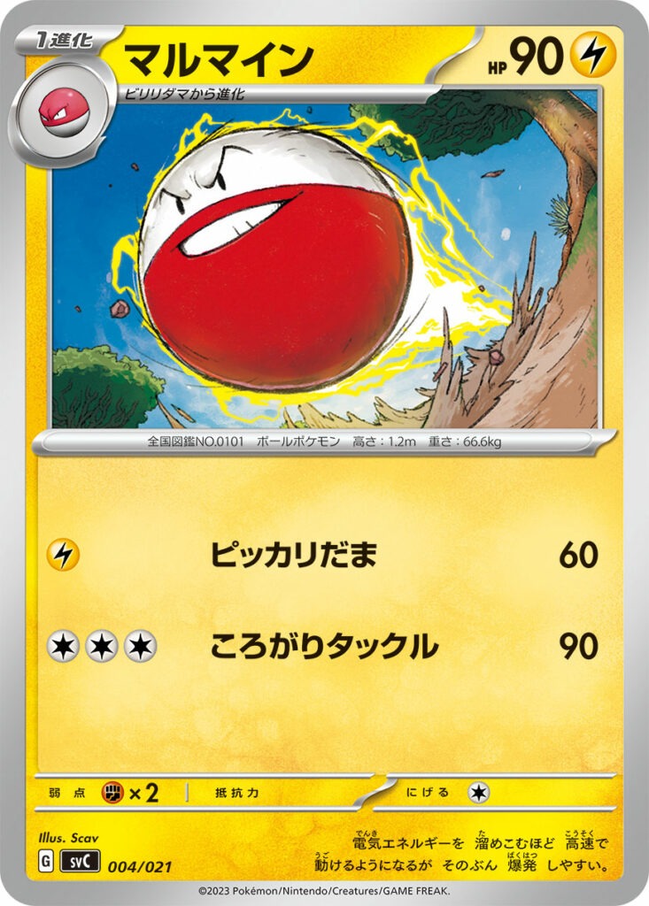 Carta di Electrode nel nuovo starter set di Pikachu e Pawmot.