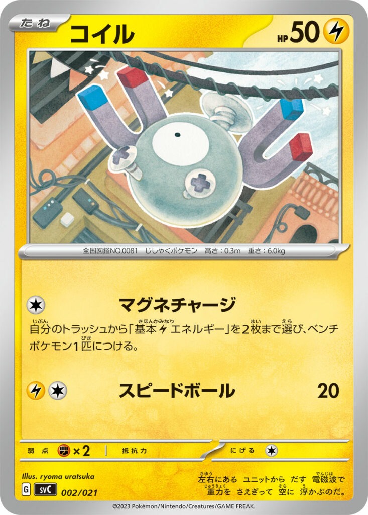 Carta di Magnemite nel nuovo starter set di Pikachu e Pawmot.