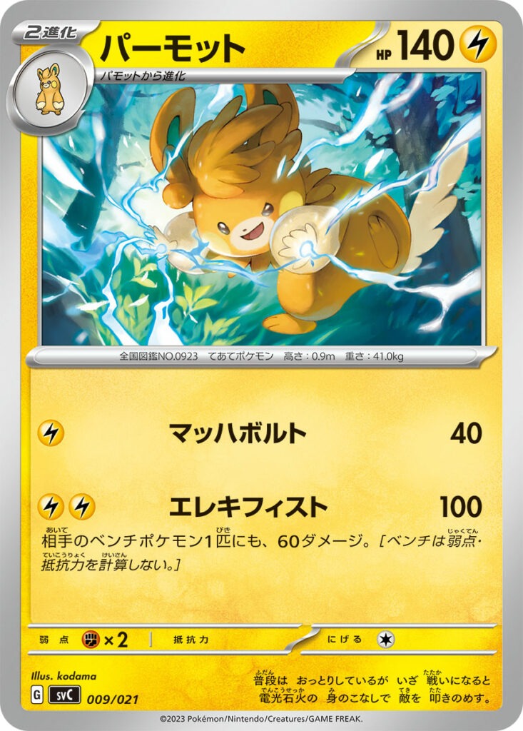 Pawmot presente nel nuovo starter set con Pikachu EX.
