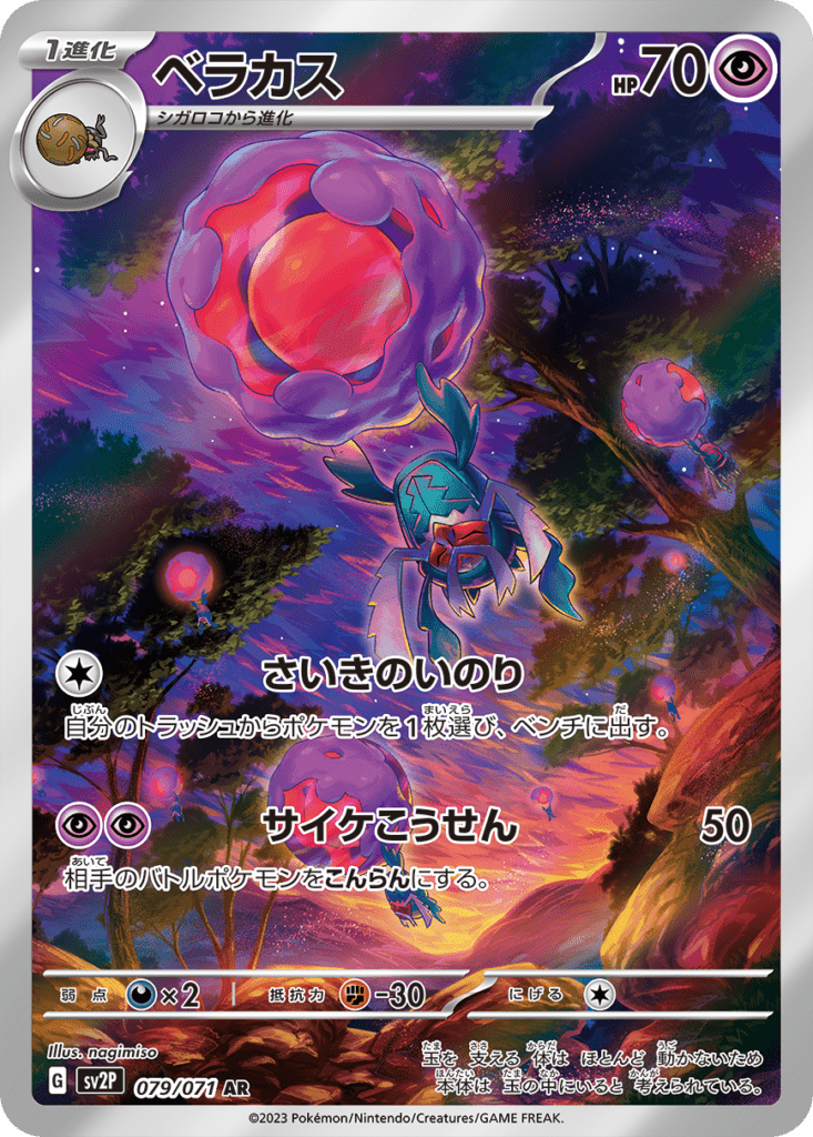 Illustrazione alternativa di Rabsca nella nuova espansione giapponese del GCC Pokémon Snow Hazard.