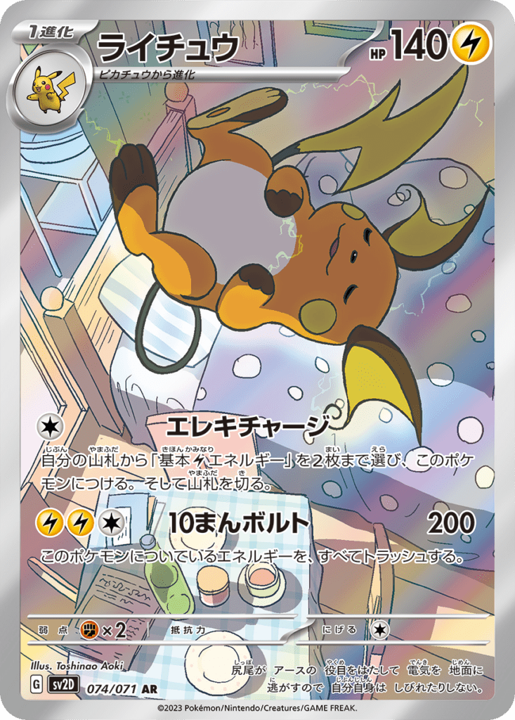Illustrazione alternativa di Raichu nella nuova espansione giapponese del GCC Pokémon Snow Hazard.
