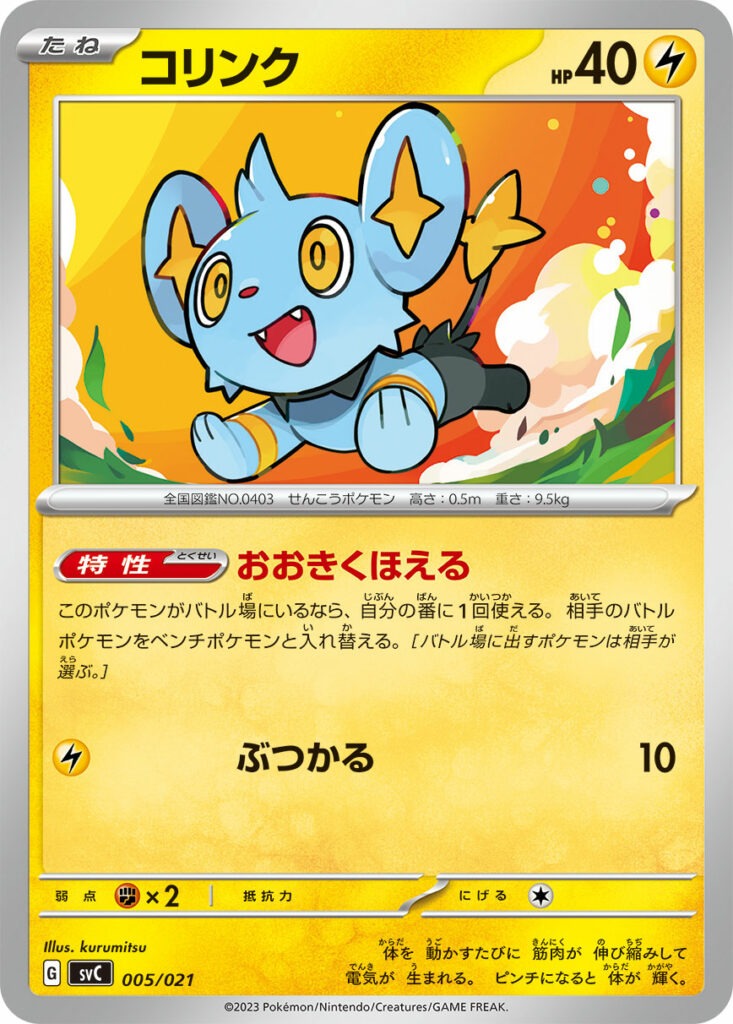 Carta di Shinx nel nuovo starter set di Pikachu e Pawmot.