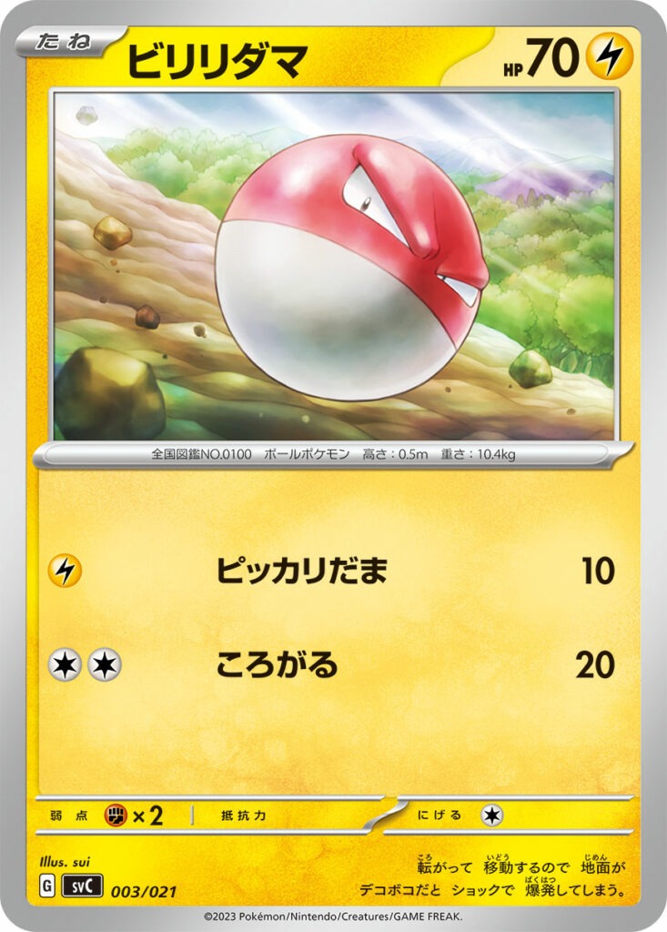 Carta di Voltorb nel nuovo starter set di Pikachu e Pawmot.