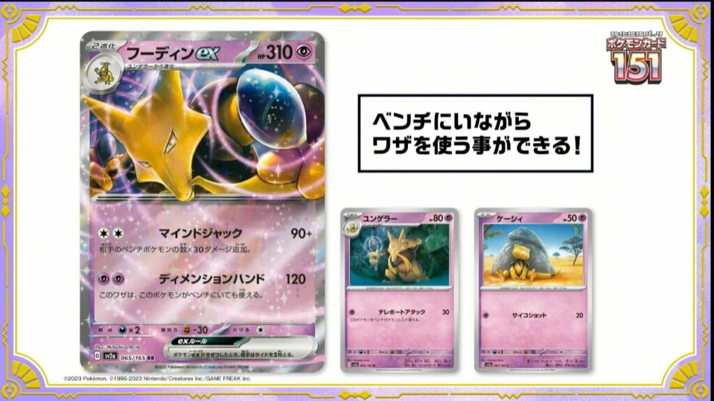 Alakazam EX Kadabra Pokémon Card 151 GCC