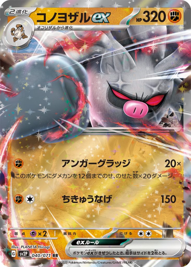 annihilape ex gcc pokémon