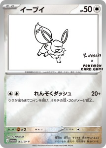 carte Pokémon Yu Nagaba Eevee