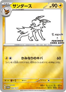 carte Pokémon Yu Nagaba Jolteon
