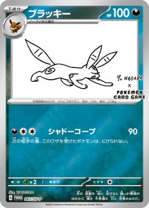 carte Pokémon Yu Nagaba Umbreon