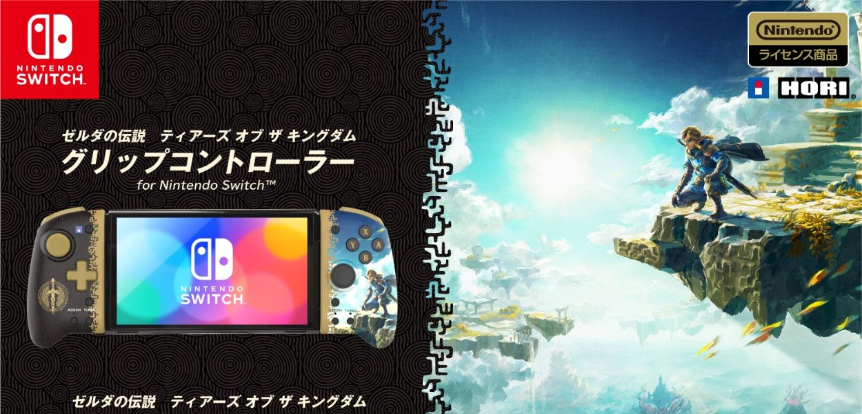 HORI svela nuovi accessori per Nintendo Switch a tema Zelda: Tears of the Kingdom